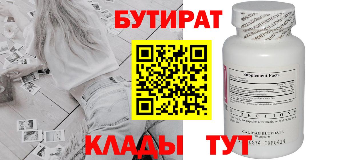 БУТИРАТ вода Октябрьский