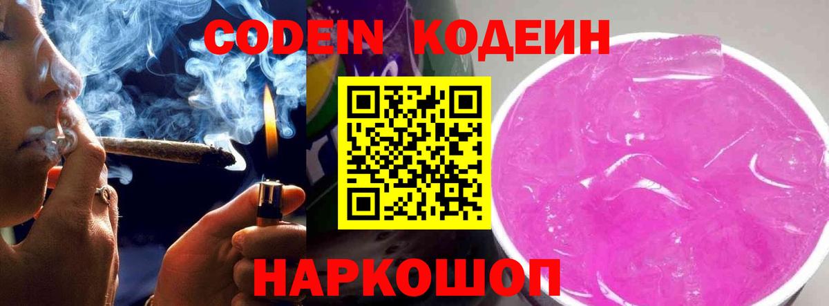 Октябрьский  Кодеин напиток Lean (лин)  Вход с VPN  Codein напиток Lean (лин) 